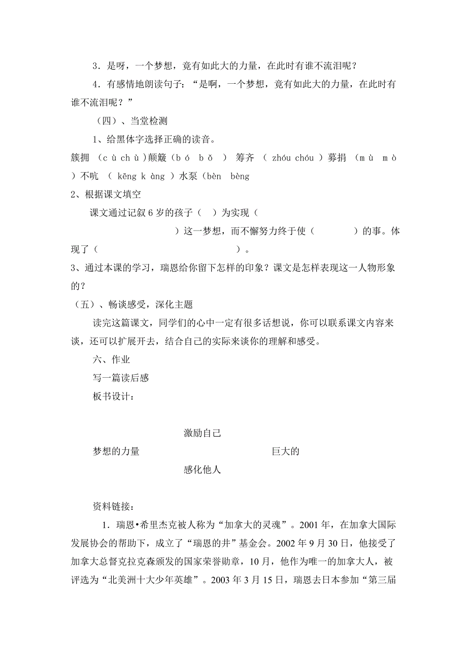 17梦想的力量教案1.doc_第3页