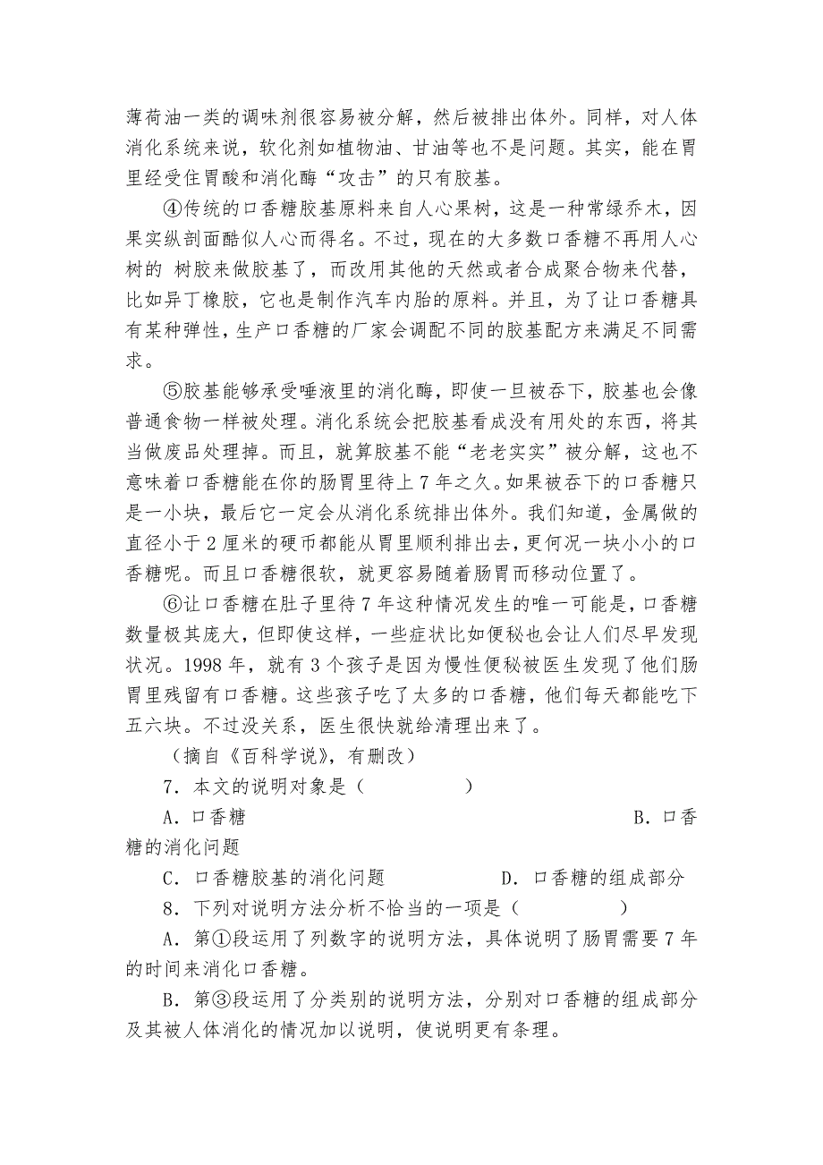 广西崇左市中考语文专项练习能力提升试题及答案.docx_第3页