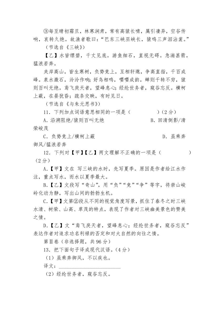 广西崇左市中考语文专项练习能力提升试题及答案.docx_第5页