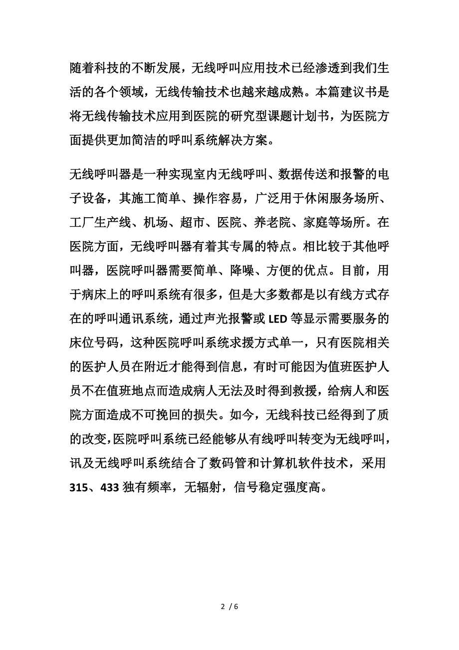 医院语音无线呼叫器及其通讯设备解决方案建议书_第2页