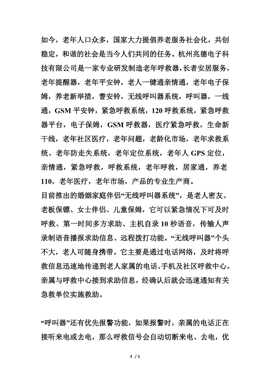 医院语音无线呼叫器及其通讯设备解决方案建议书_第4页