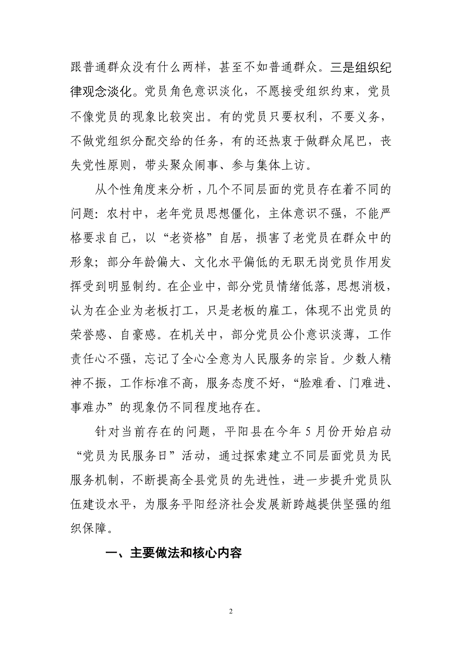 全面推行“党员为民服务日”活动探索建立不同层面党员的为民服务机制.doc_第2页