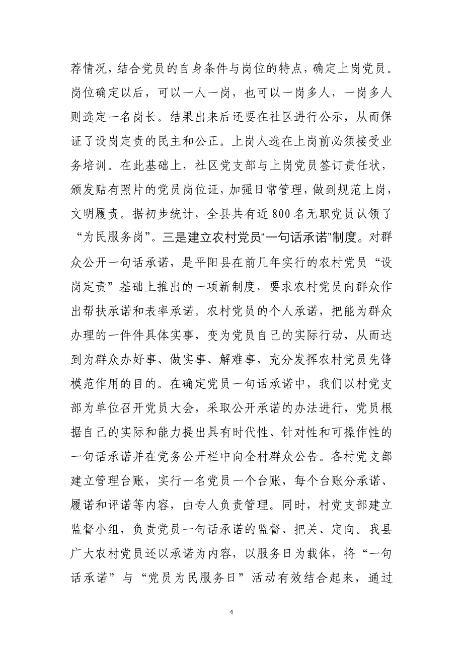 全面推行“党员为民服务日”活动探索建立不同层面党员的为民服务机制.doc_第4页