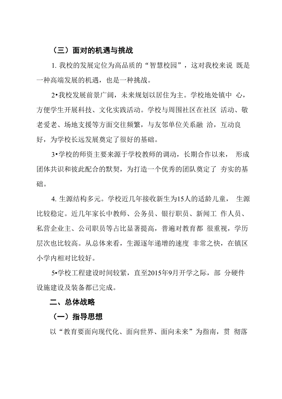 学校五年发展规划资料_第2页