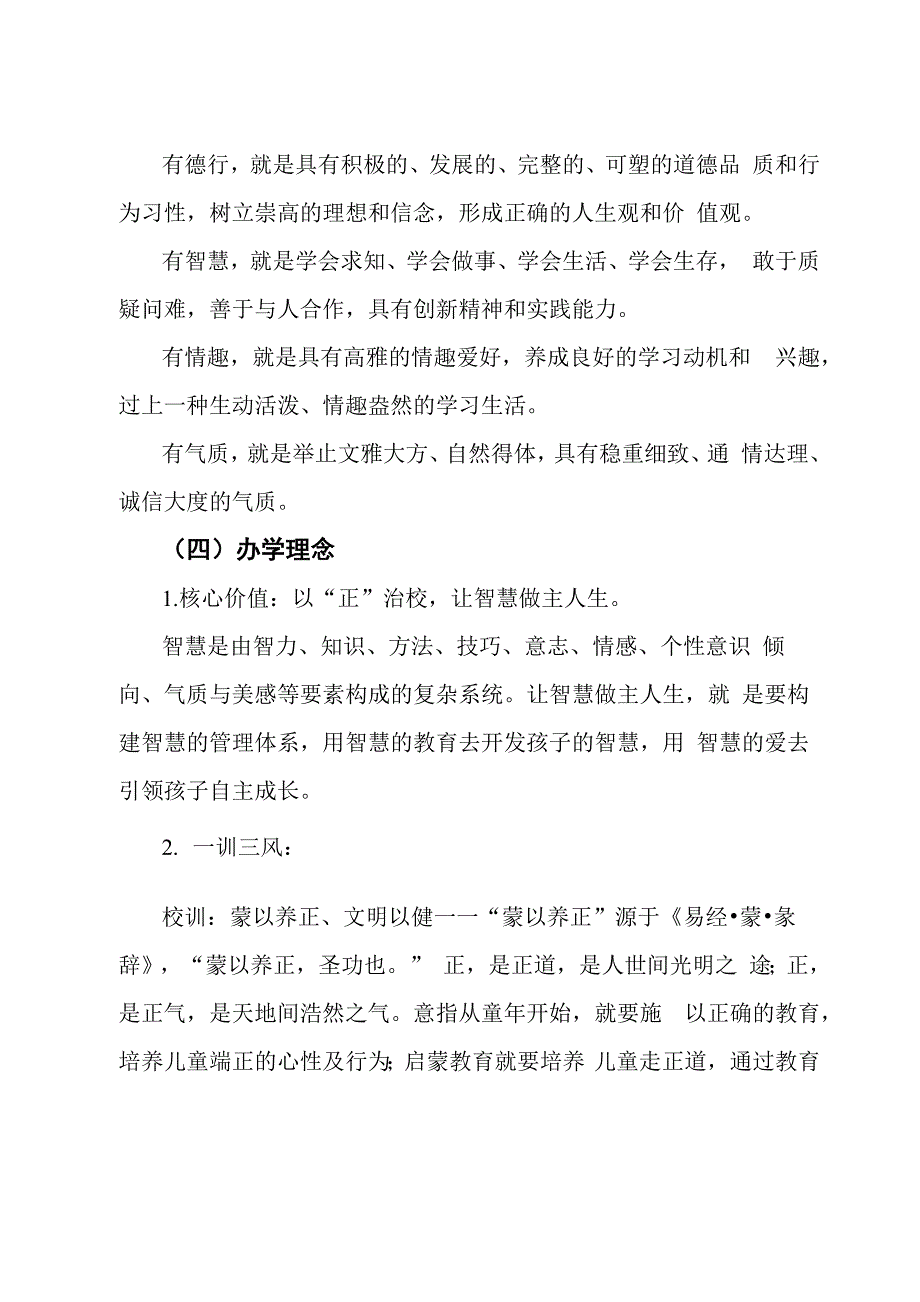 学校五年发展规划资料_第4页