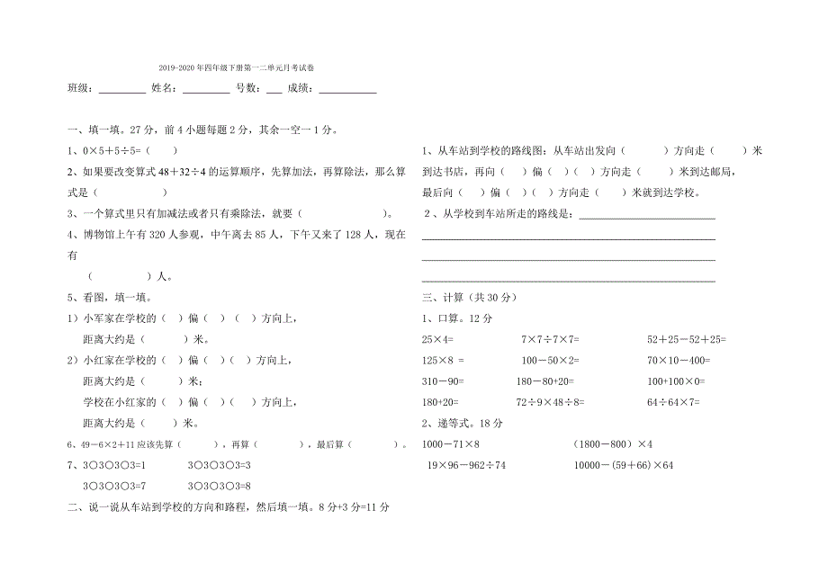 四年级下册第9课《歌唱二小放牛郎》教案_第3页