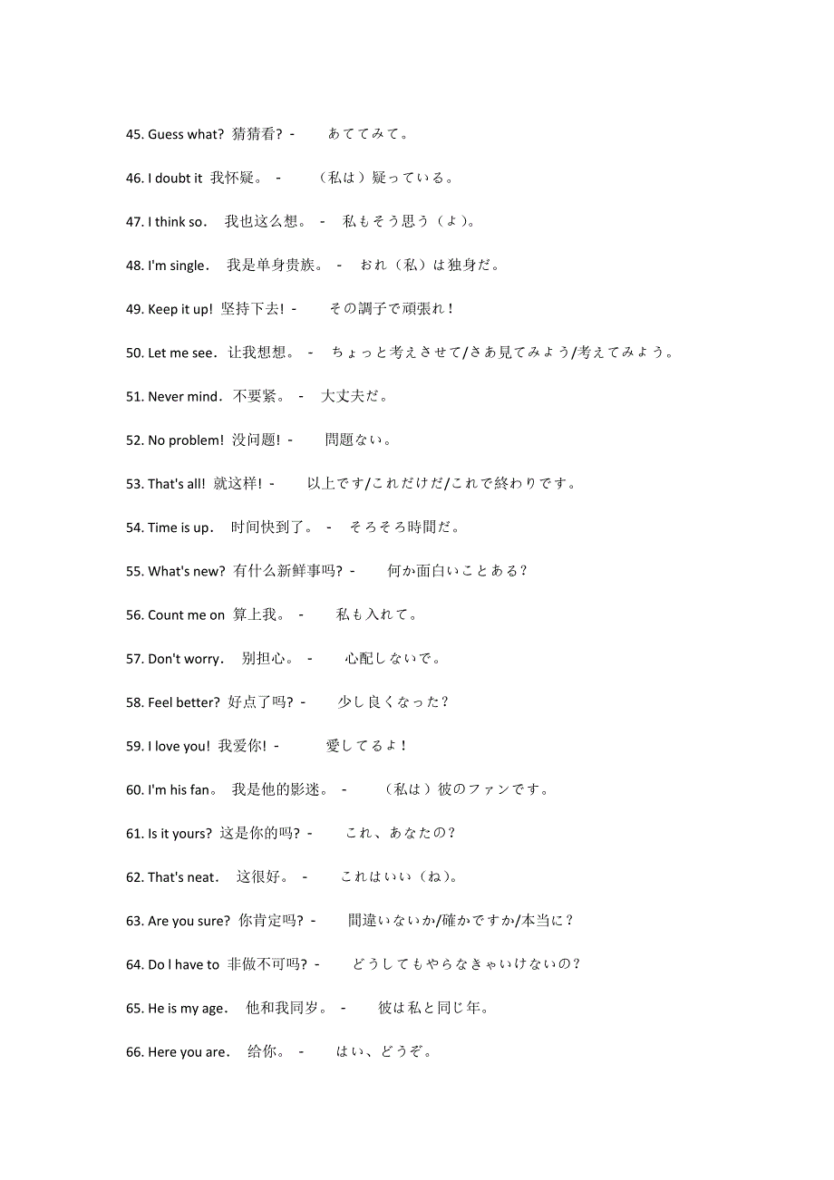 日语口语444句_第3页