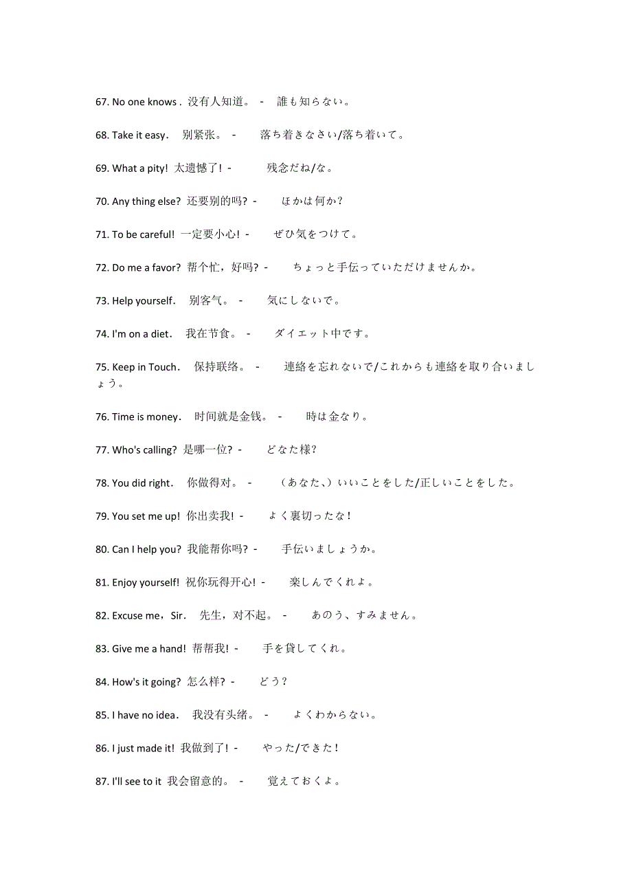 日语口语444句_第4页