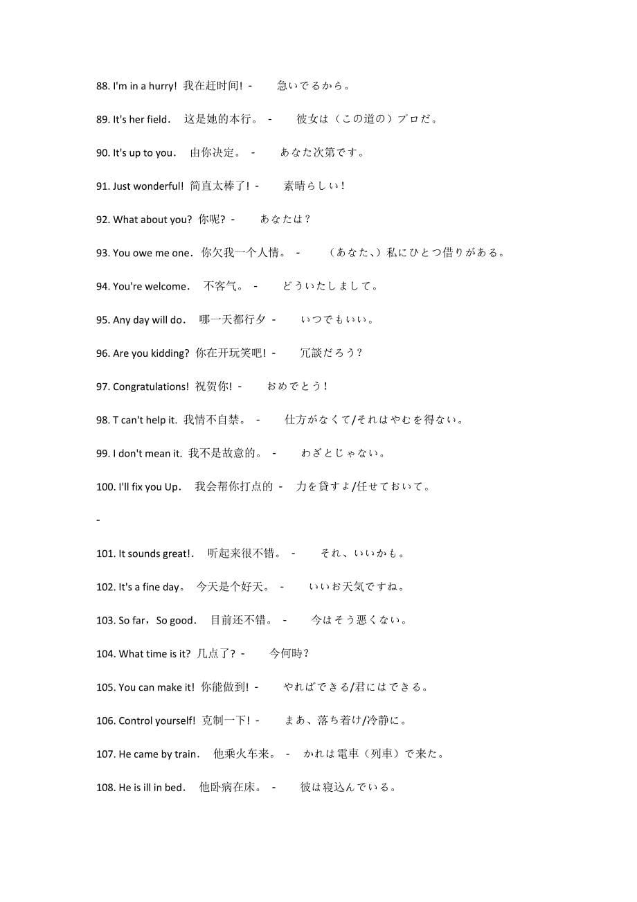 日语口语444句_第5页