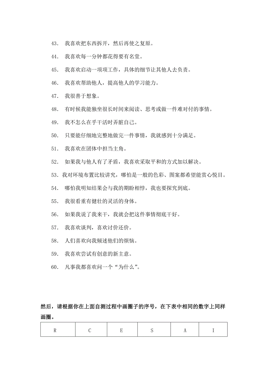 职业能力倾向测试题及其答案_第3页