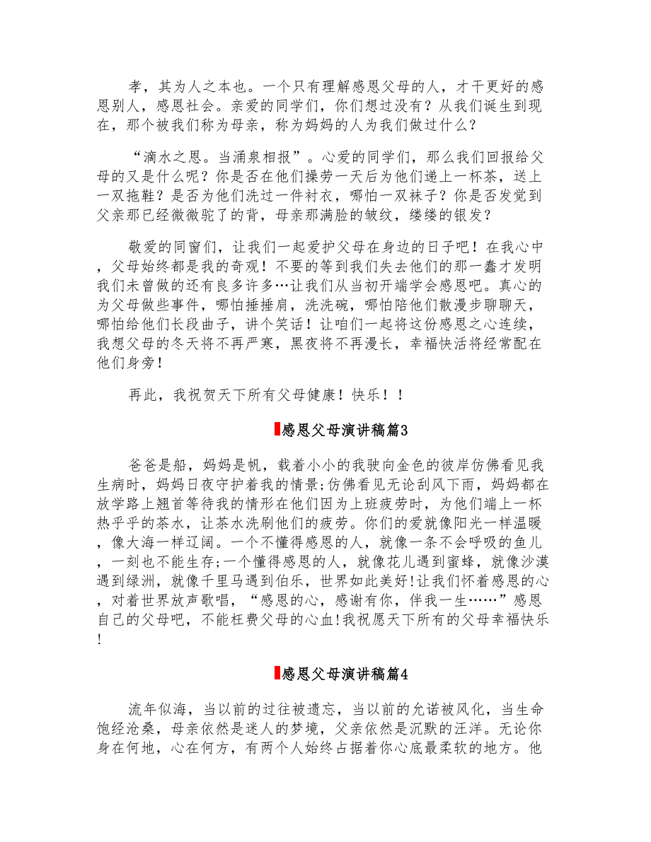 2022关于感恩父母演讲稿7篇_第2页