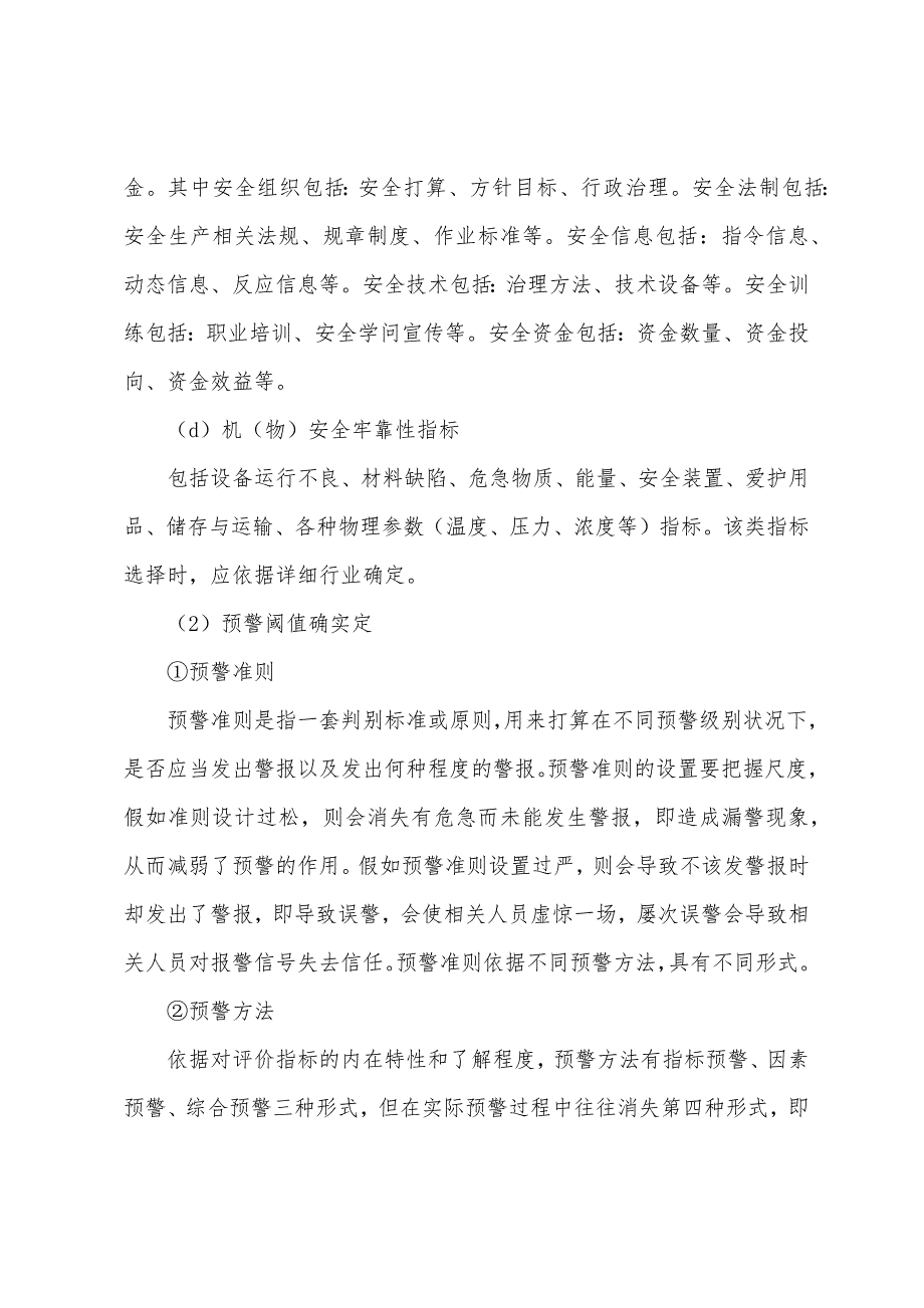 安全工程师考试《安全生产管理》第四讲讲义(9).docx_第3页