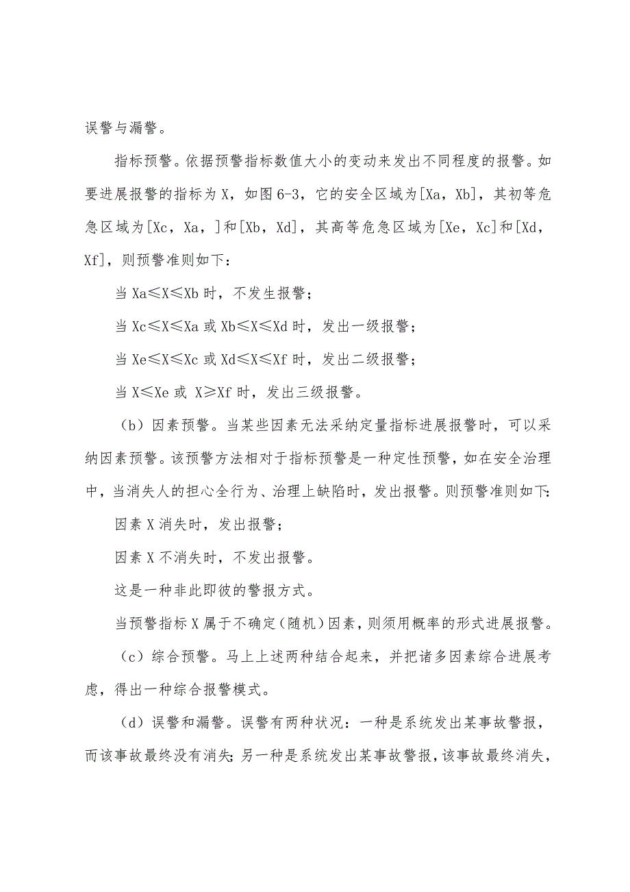 安全工程师考试《安全生产管理》第四讲讲义(9).docx_第4页
