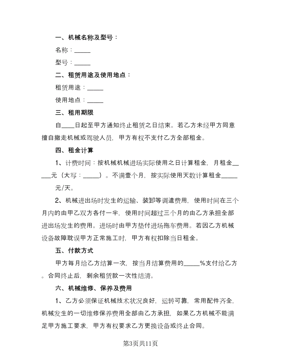 叉车租赁协议简易电子版（五篇）.doc_第3页