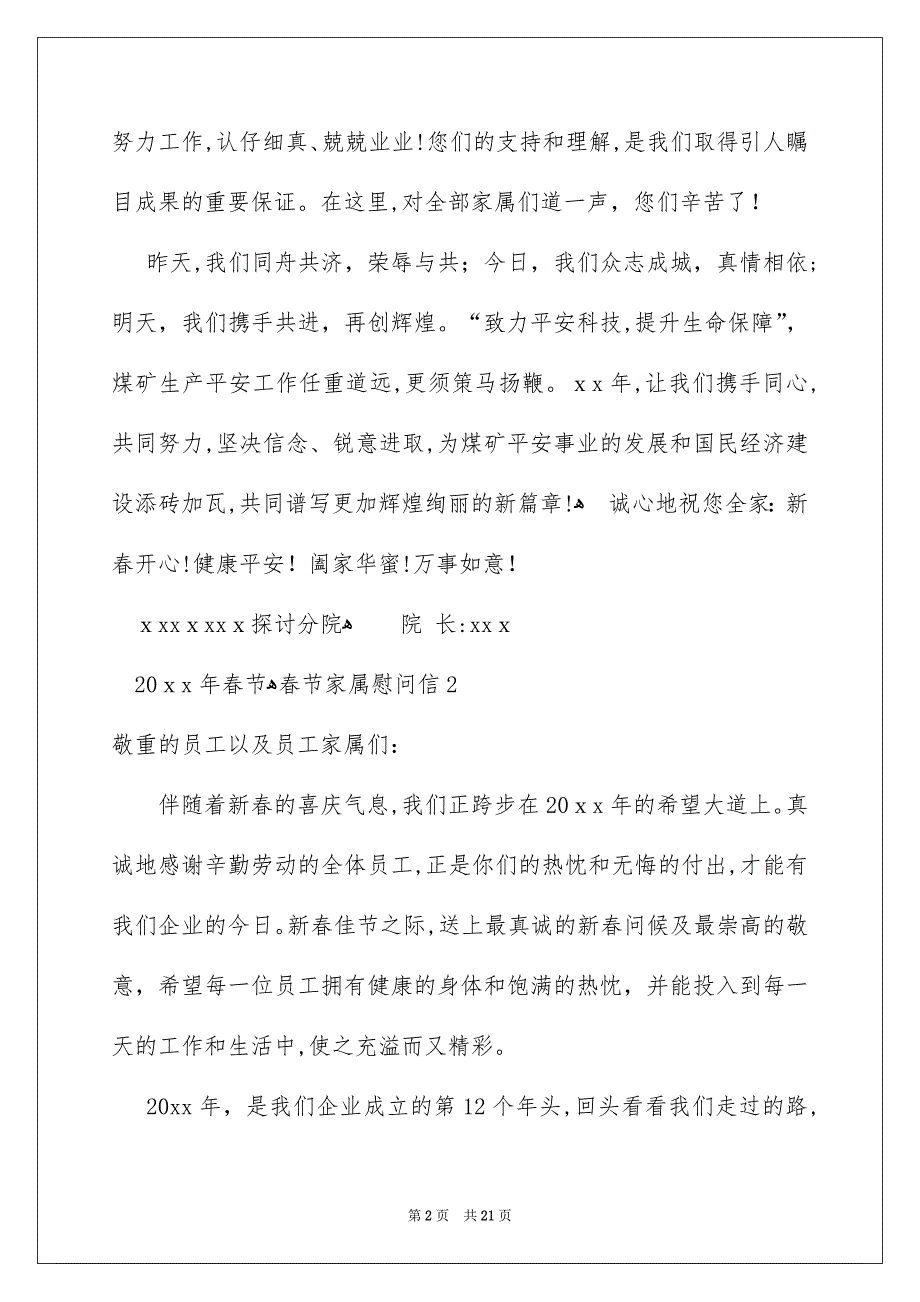 春节家属慰问信_第2页
