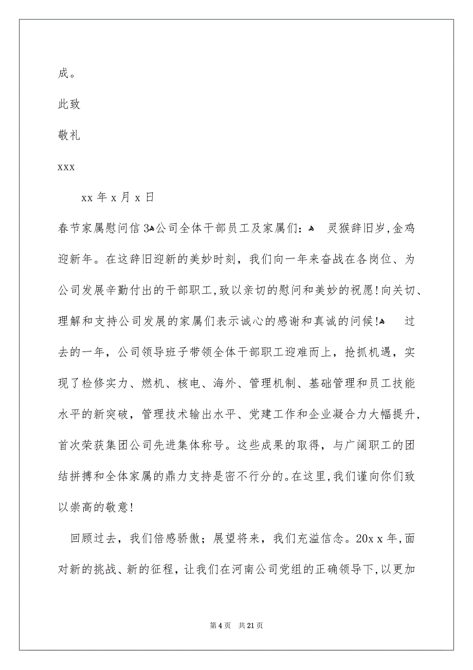 春节家属慰问信_第4页