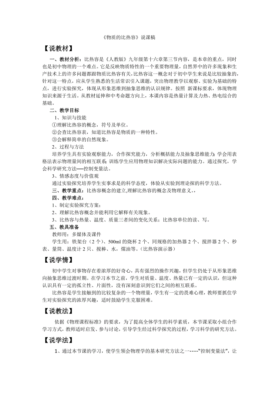 比热容说课稿.doc_第1页