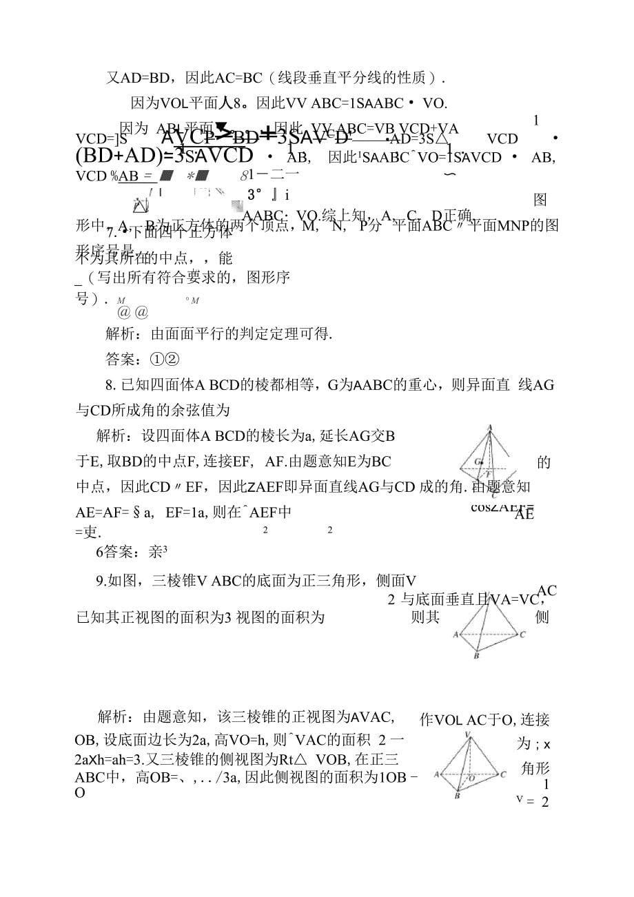 《空间几何体及点、线、面的位置关系》回扣验收特训含解析_第5页