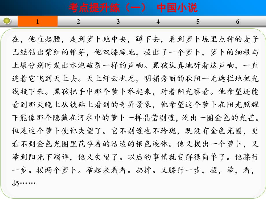 小说阅读考点针提升练一_第4页