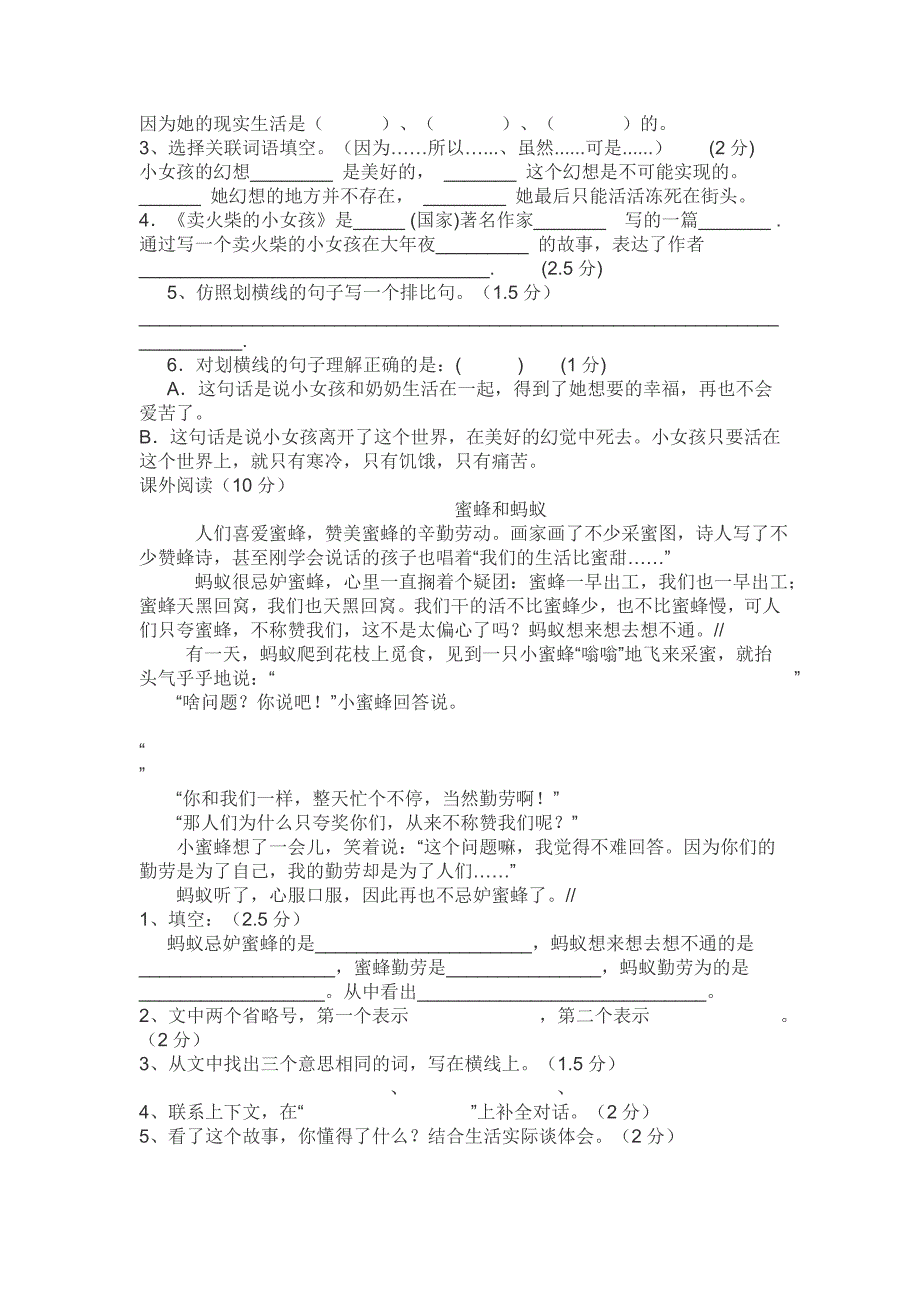 姚滩学校六年级语文毕业试卷_第3页