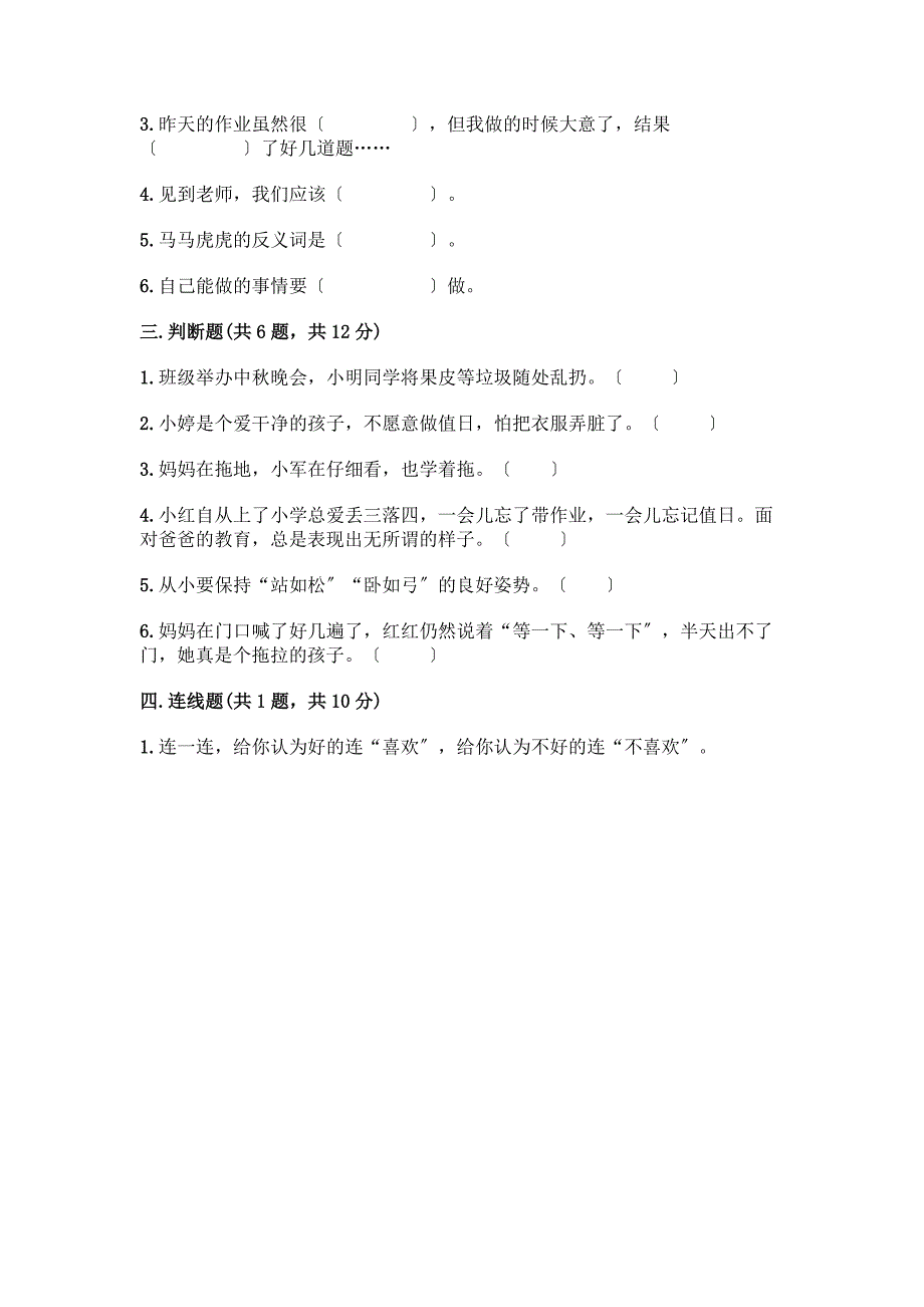 一年级下册道德与法治第一单元《我的好习惯》测试卷及参考答案【新】.docx_第2页