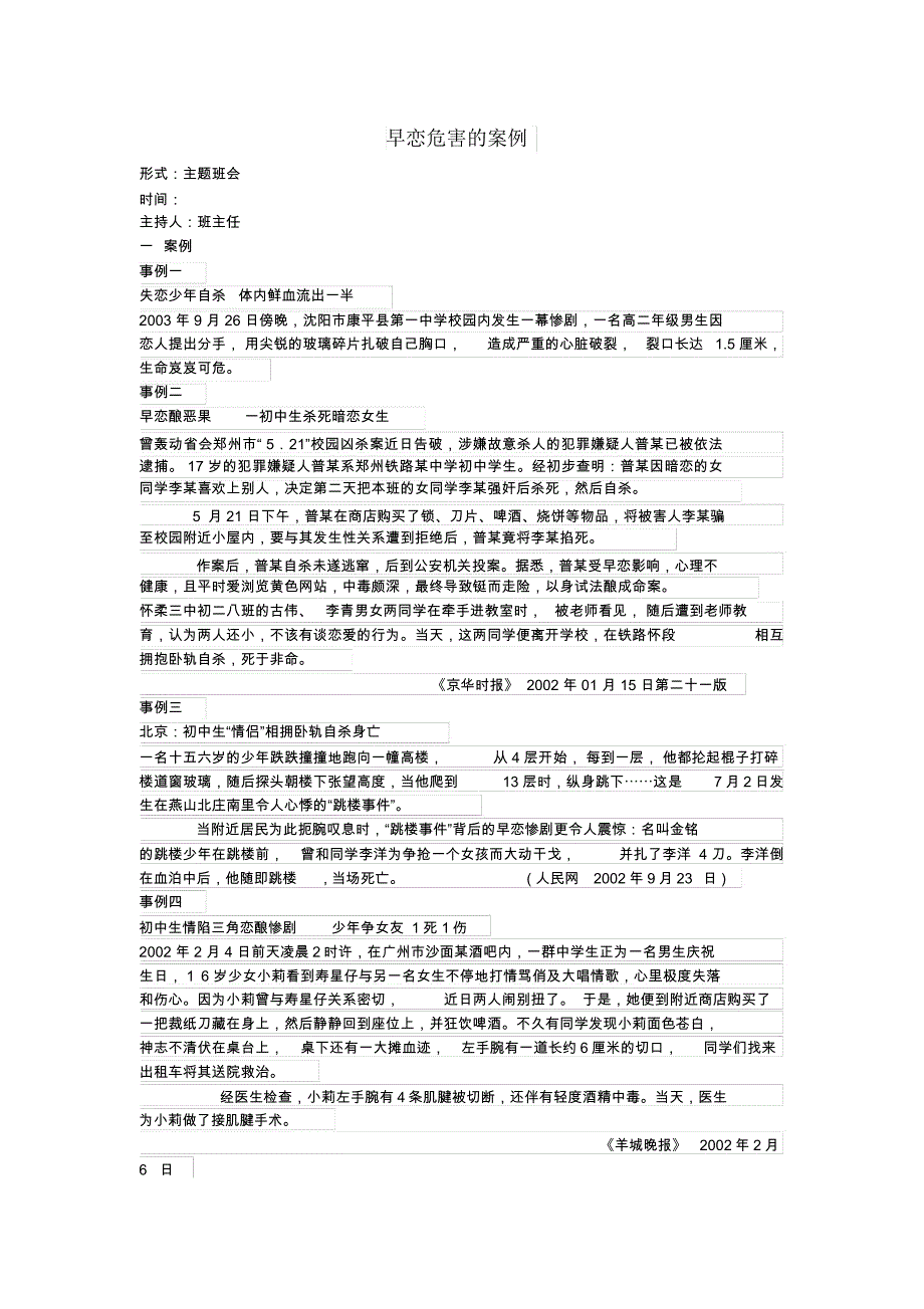 早恋危害的案例_第1页