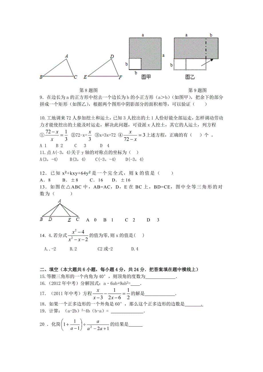 八年级上册期末模拟试题_第2页