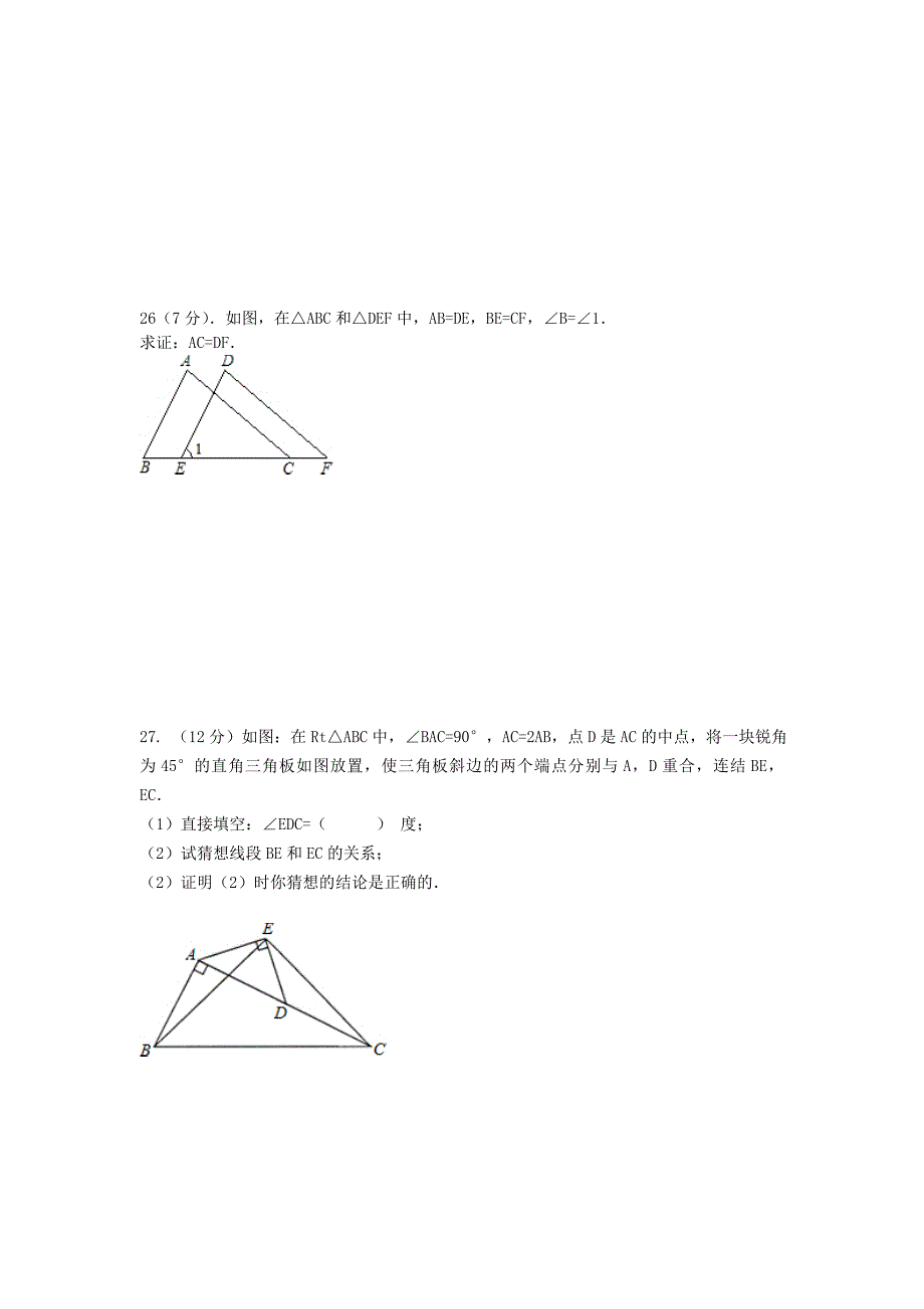 八年级上册期末模拟试题_第4页