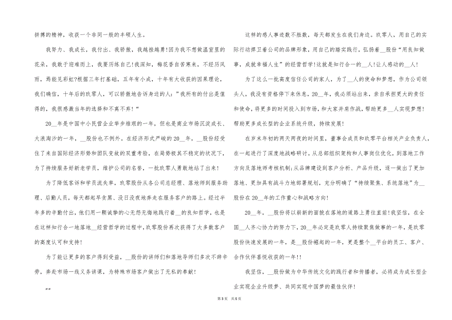 新年新起点演讲稿军人_第3页