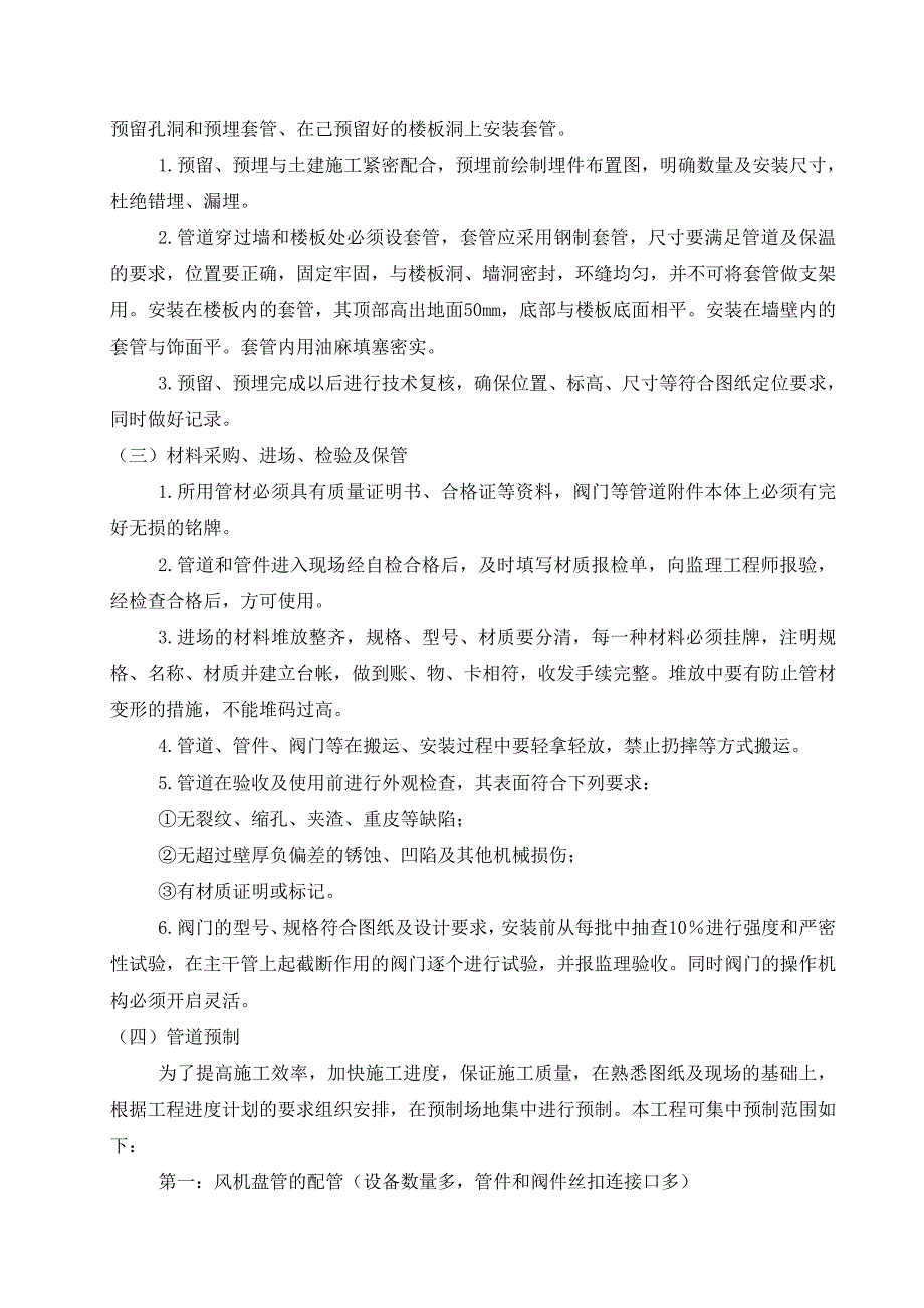 某公司通风空调施工组织设计_第3页