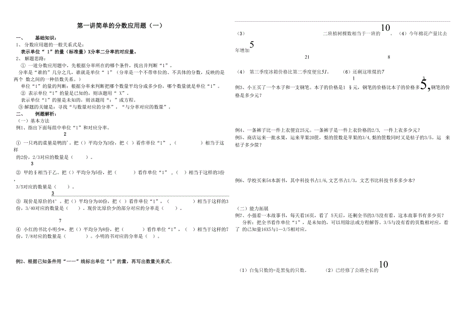 分数除法应用题讲义一对一_第1页
