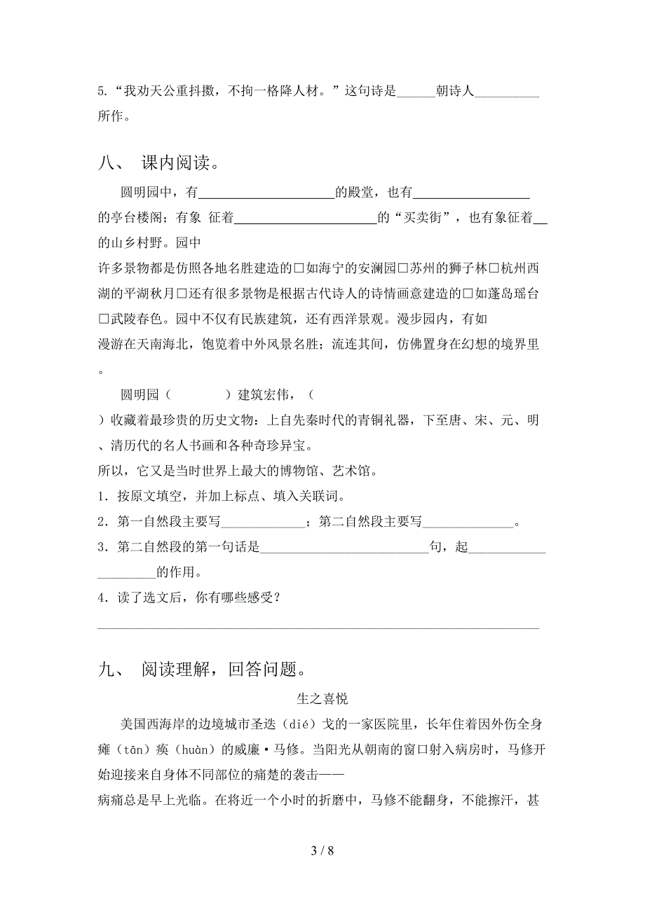 鄂教版五年级语文上册期中试卷(A4版).doc_第3页