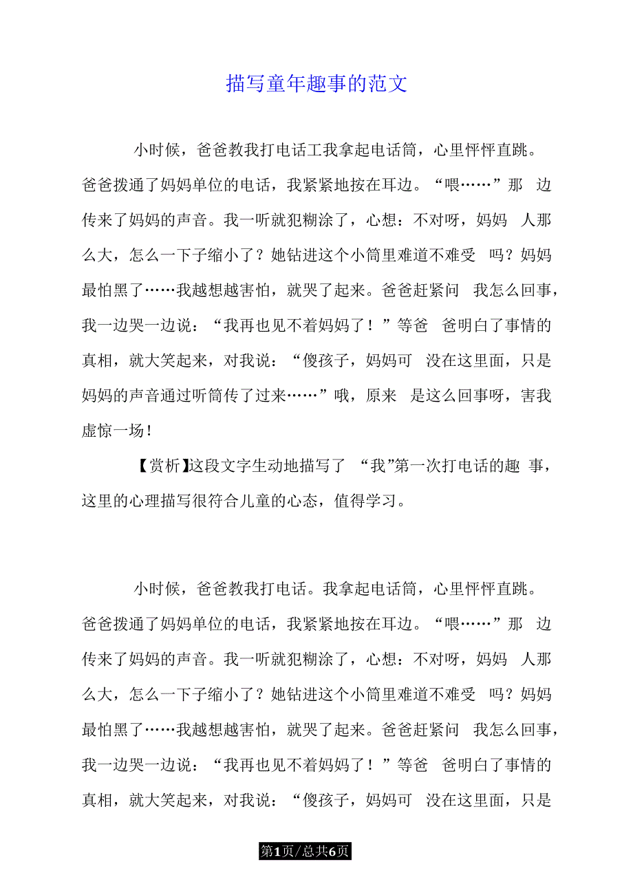 描写童年趣事的范文doc_第1页