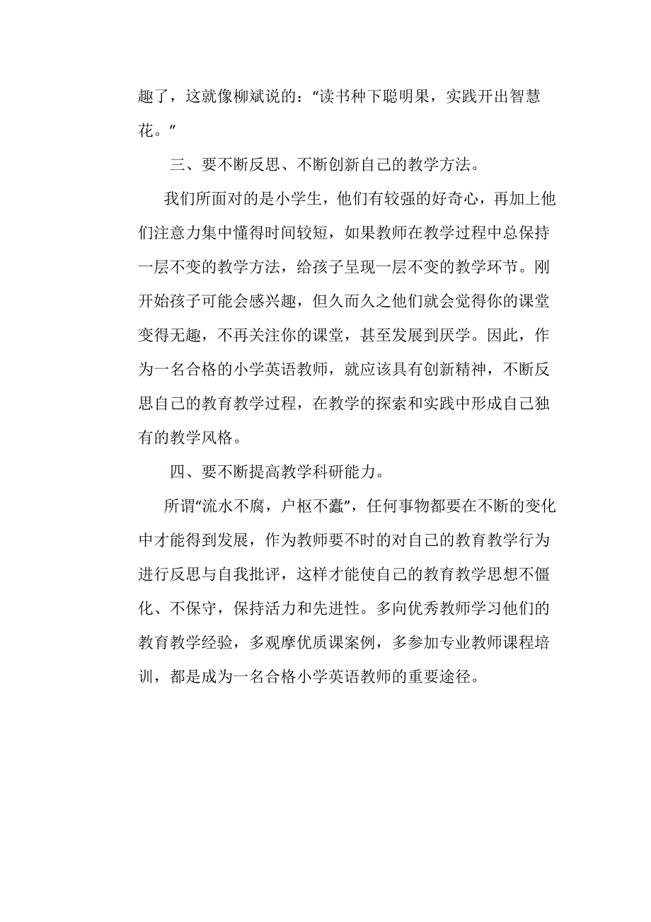 小学英语教师如何提升自己的专业素质_第2页