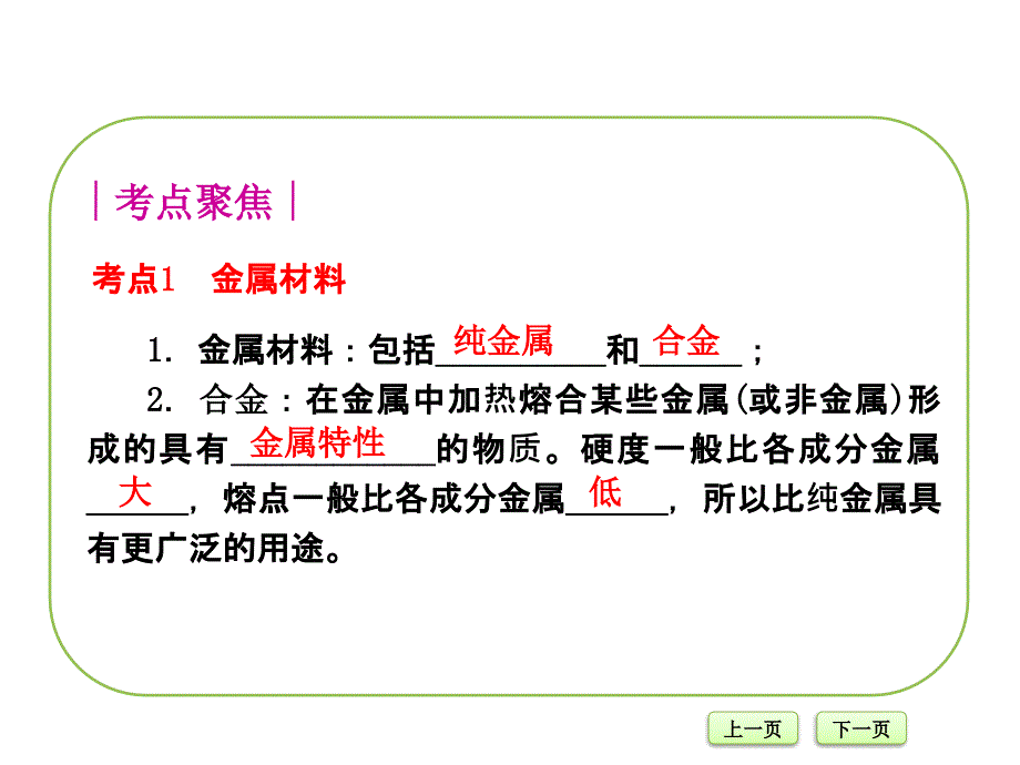 金属和金属材料复习PPT课件20-人教版_第3页