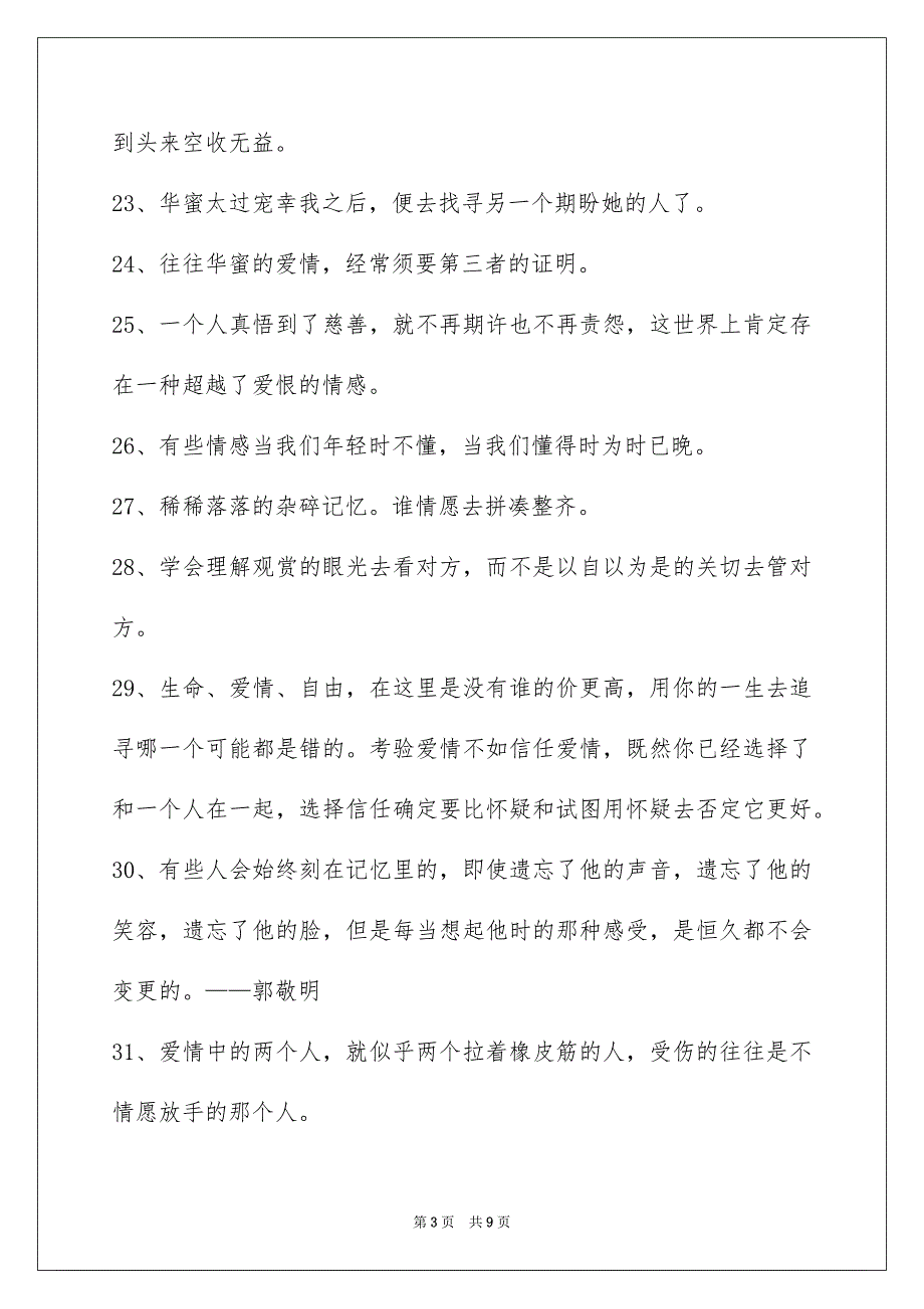 有关爱情格言88条_第3页