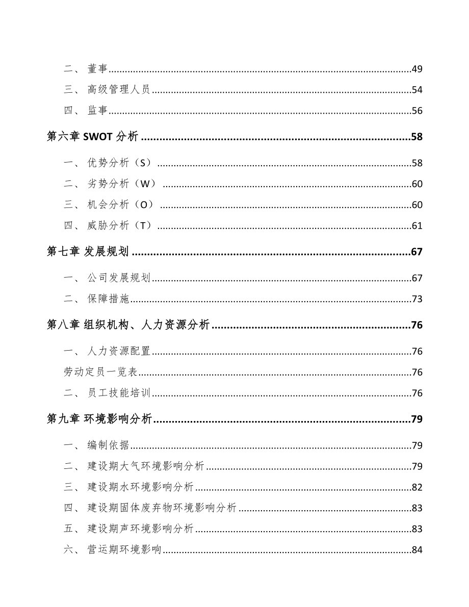 青岛直升机显示控制设备项目可行性研究报告_第3页