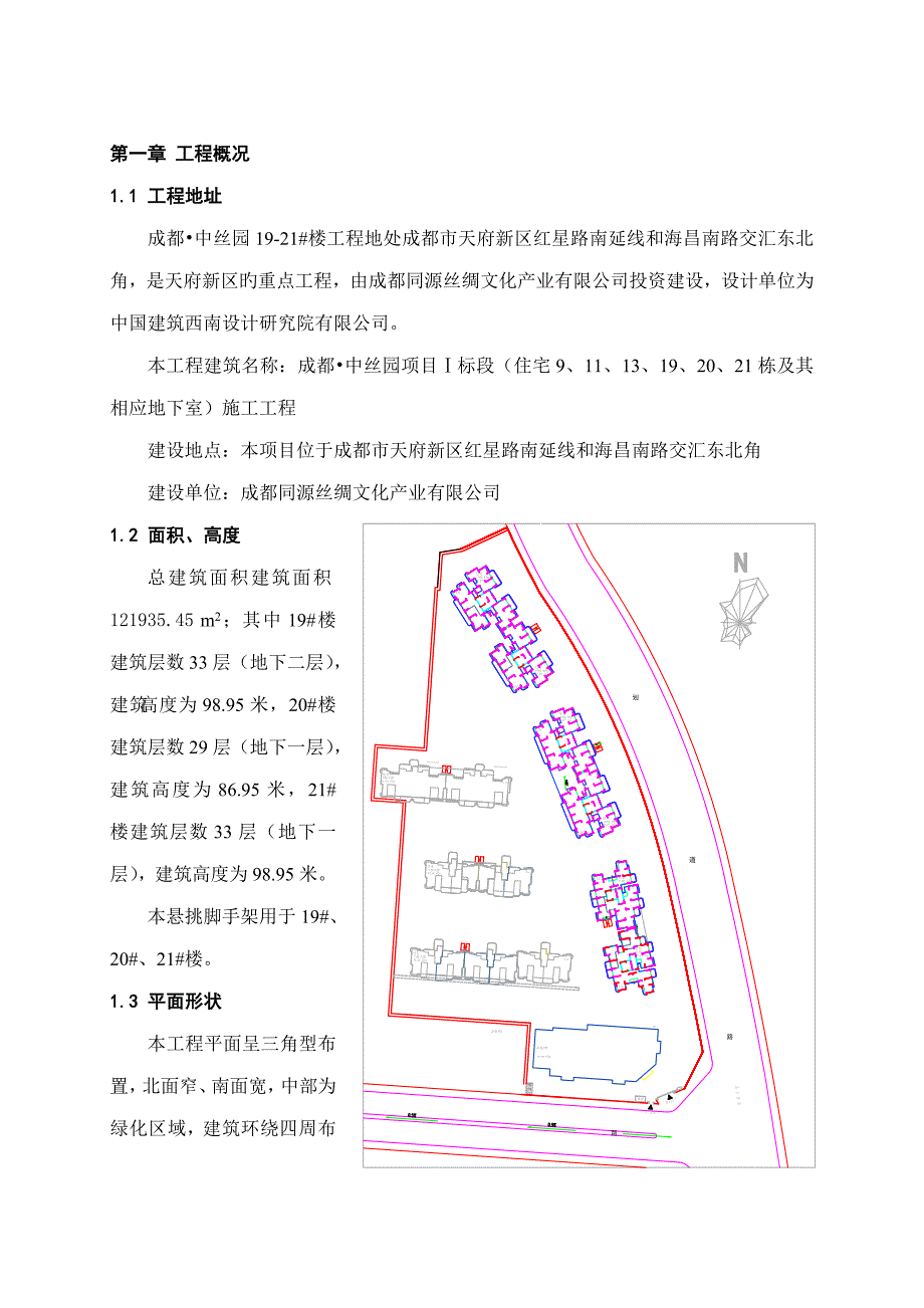 悬挑脚手架专项综合施工专题方案_第3页