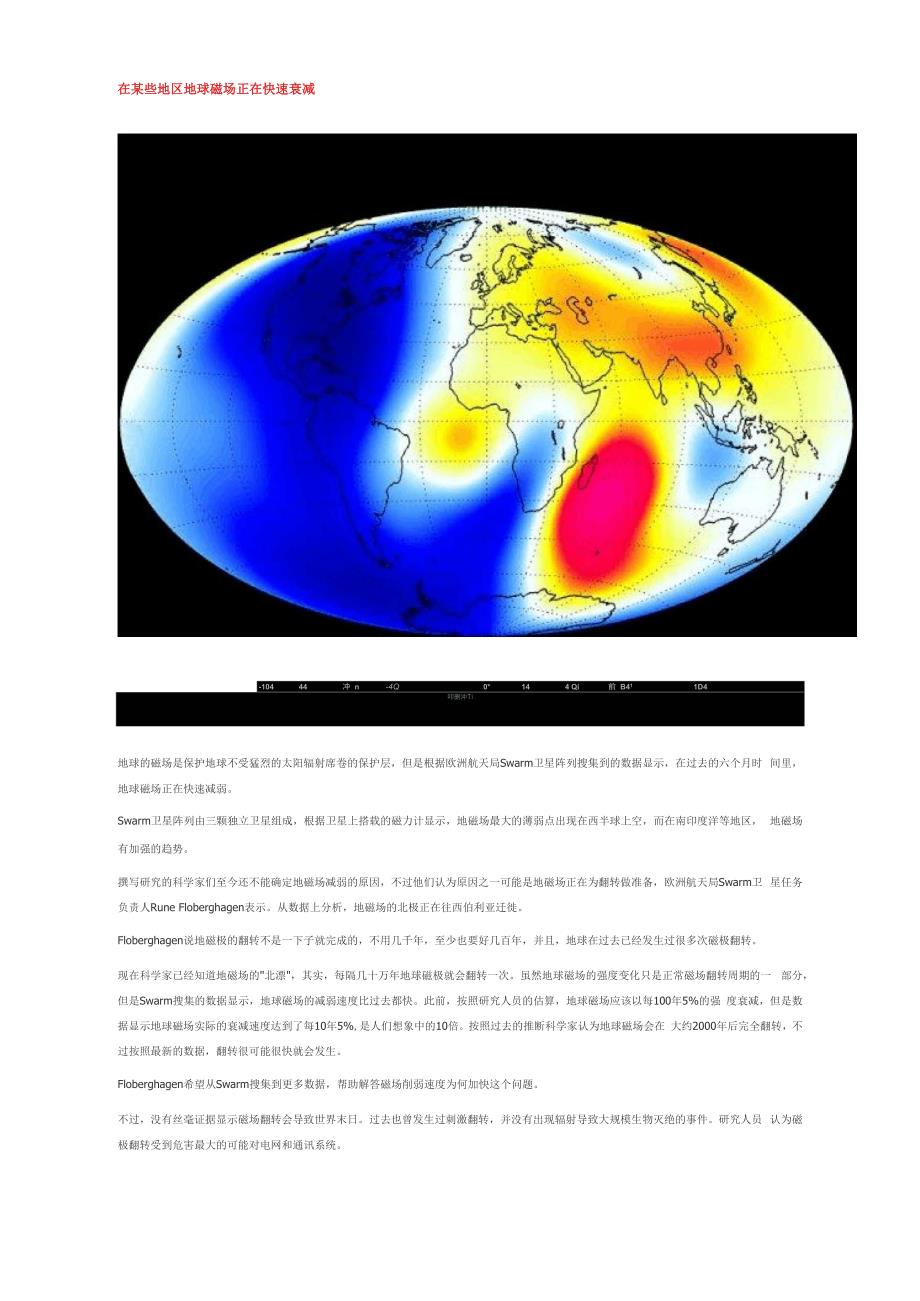 在某些地区 地球磁场正在快速衰减_第1页