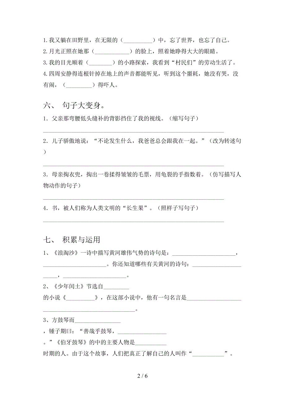 人教版六年级语文下册第一次月考试卷及答案【全面】.doc_第2页