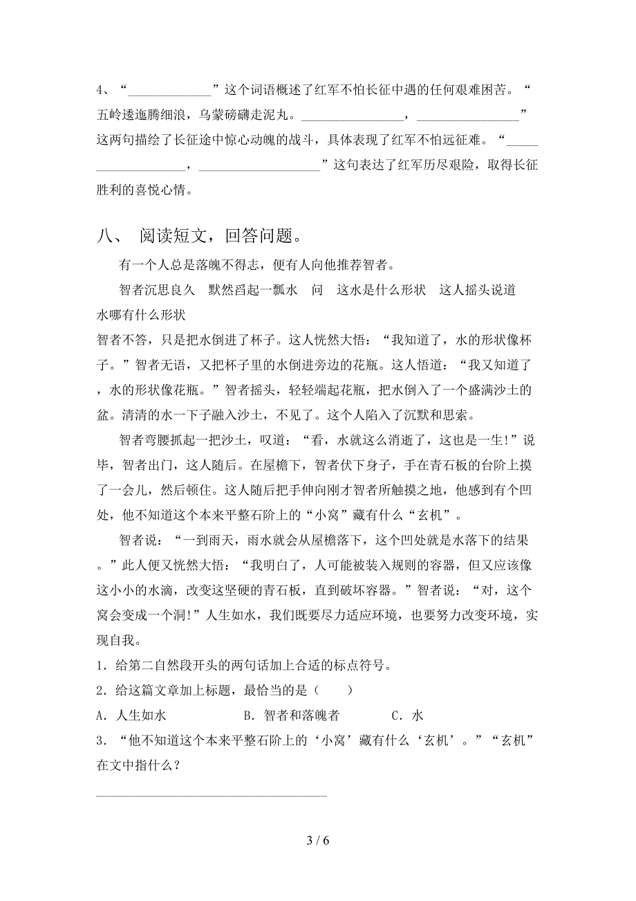 人教版六年级语文下册第一次月考试卷及答案【全面】.doc_第3页