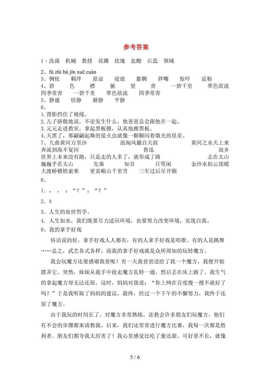 人教版六年级语文下册第一次月考试卷及答案【全面】.doc_第5页