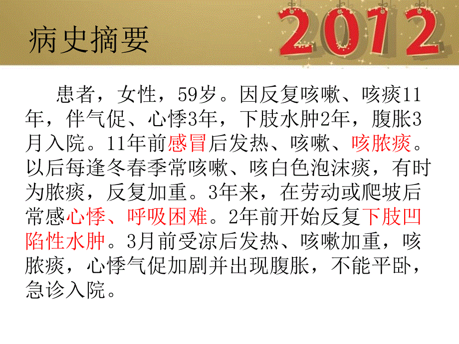 病案分析-肺性脑病_第2页