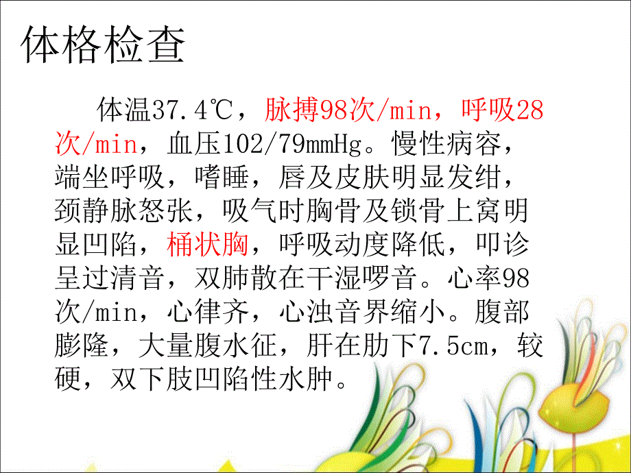 病案分析-肺性脑病_第3页