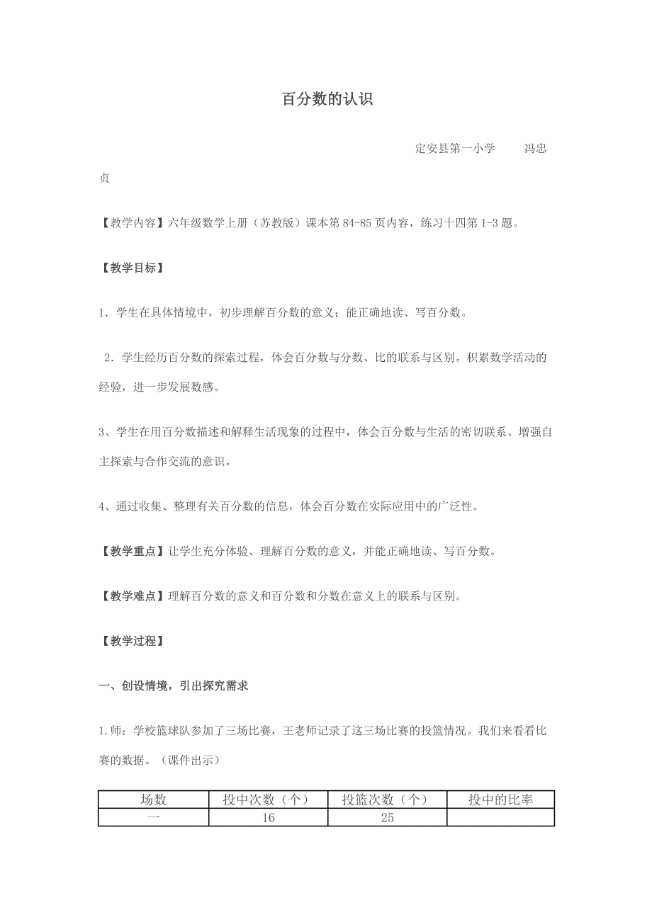 百分数的认识的教学设计（冯忠贞）.doc_第1页