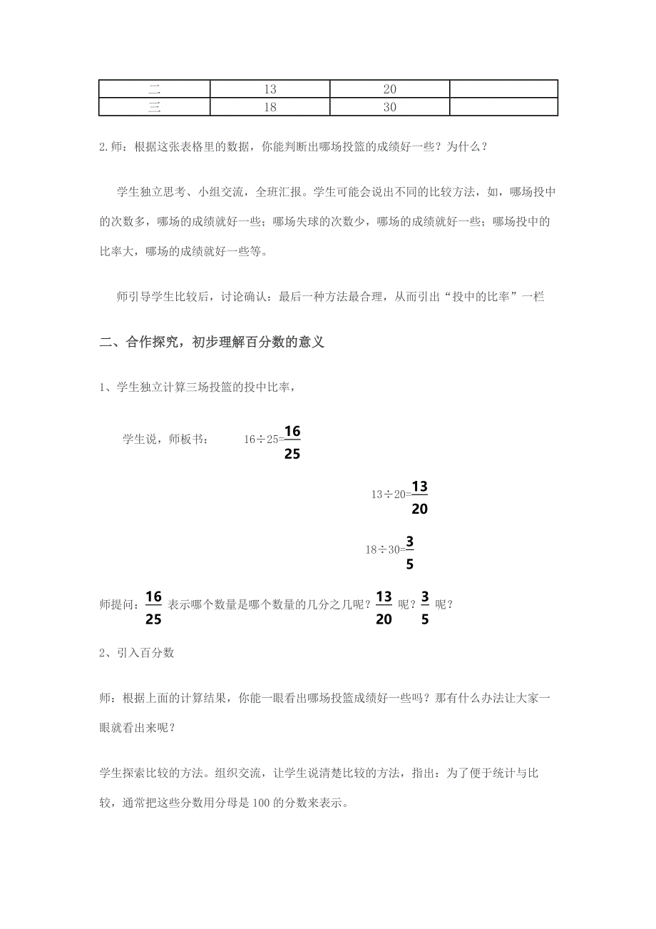 百分数的认识的教学设计（冯忠贞）.doc_第2页