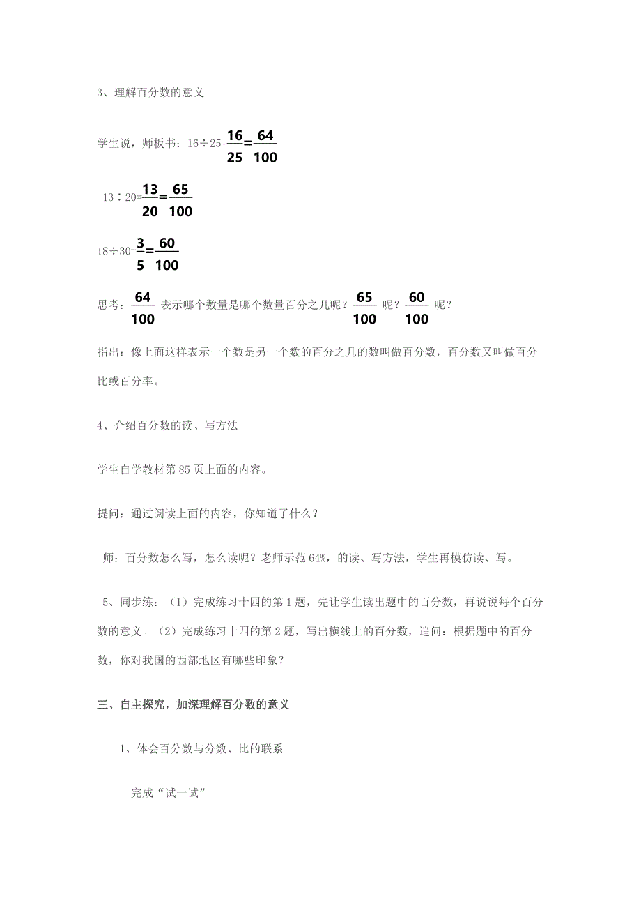 百分数的认识的教学设计（冯忠贞）.doc_第3页