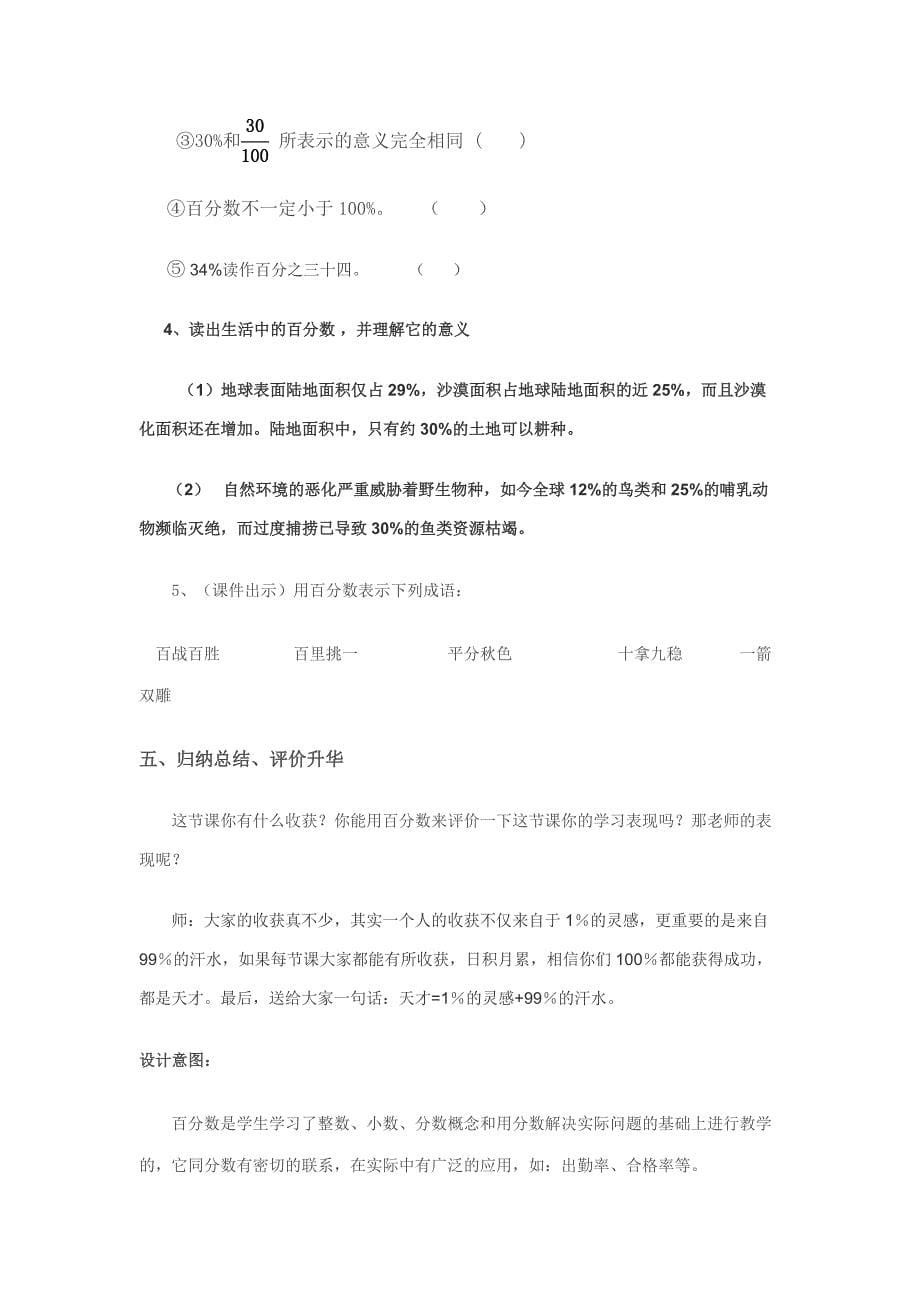 百分数的认识的教学设计（冯忠贞）.doc_第5页