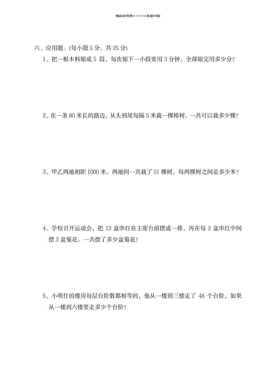 2023年小学数学第七册同步训练与评价_第4页