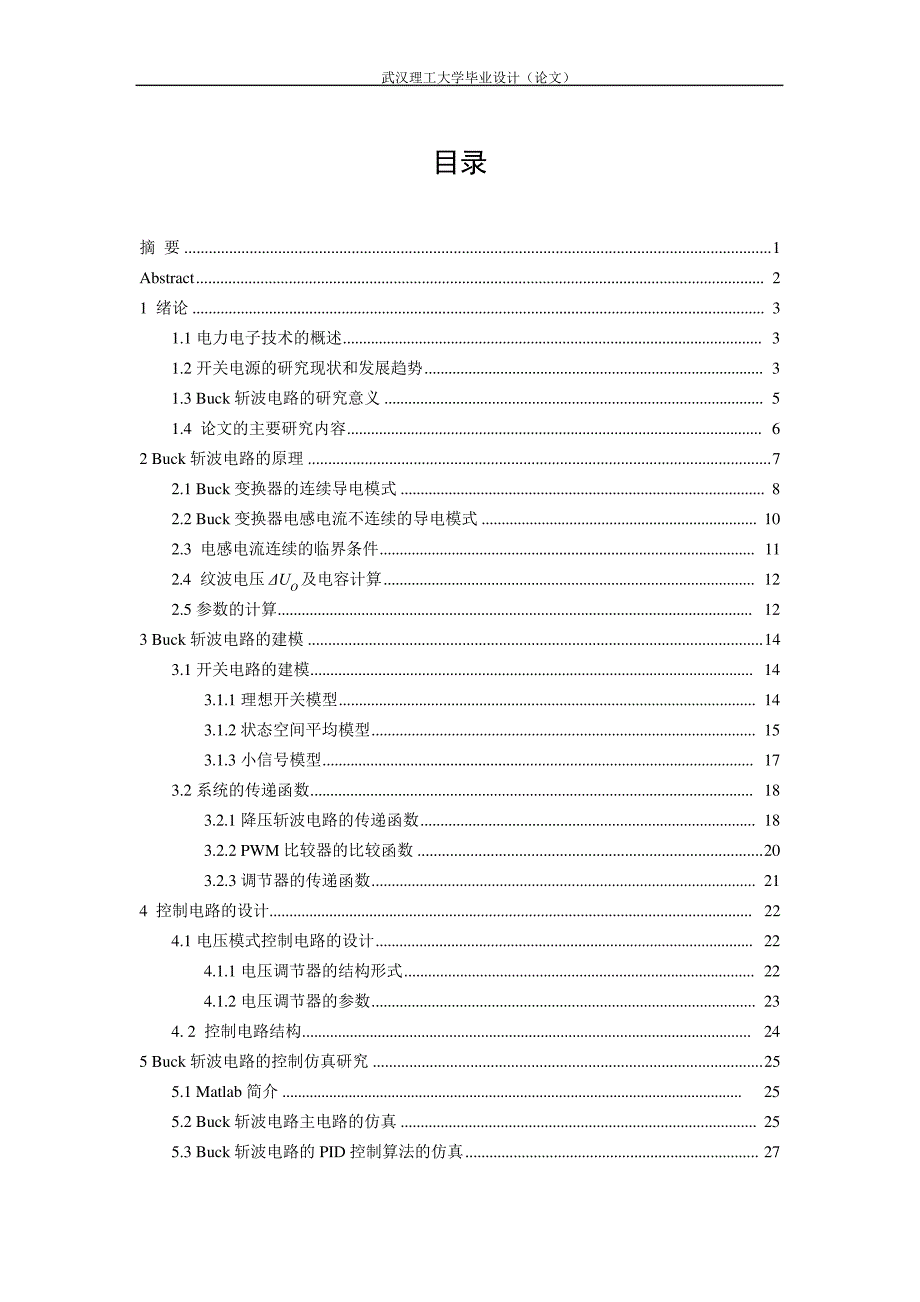 【毕业设计】基于Buck结构的DCDC转换器建模与仿真22709_第1页